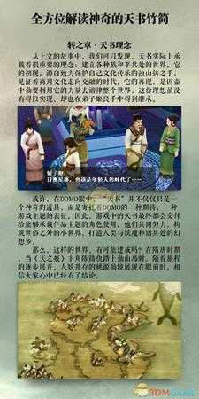 《轩辕剑6》神奇的天书竹简全方位解读