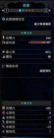 《怪物猎人：世界》会心攻击流操虫棍配装