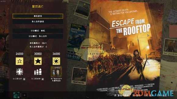 《孤岛惊魂5》僵尸dlc计分模式金牌攻略