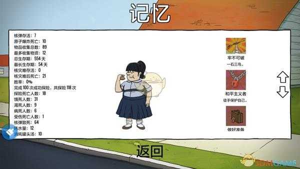 《60秒！》部分成就达成方法一览