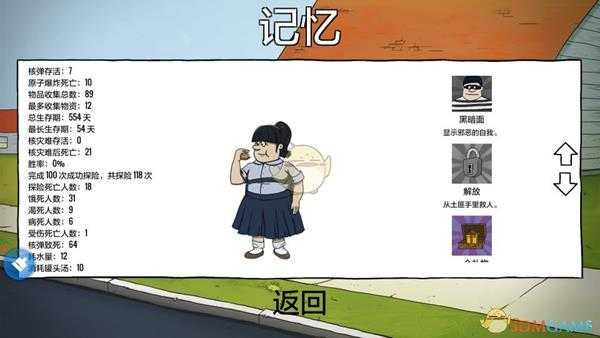 《60秒！》部分成就达成方法一览