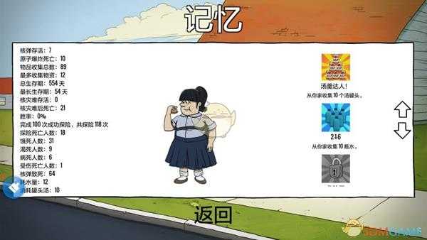 《60秒！》部分成就达成方法一览