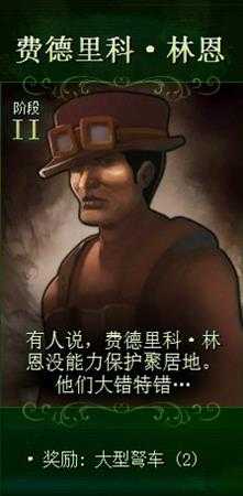 《亿万僵尸》二阶段市长奖励一览