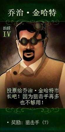 《亿万僵尸》四阶段市长奖励汇总