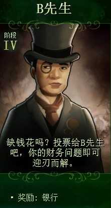 《亿万僵尸》四阶段市长奖励汇总