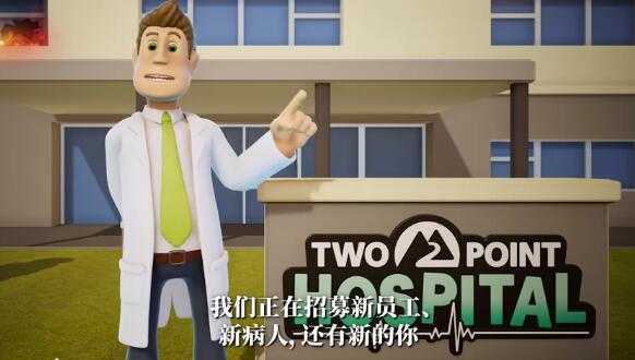 《双点医院》各种运营技巧总结