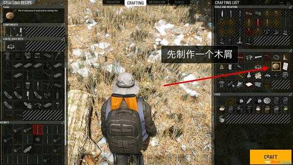 《人渣》火堆起火教程 怎么制作火堆并起火