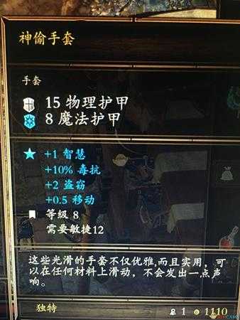 《神界:原罪2》盗窃13级达成方法 盗窃怎么堆到13级