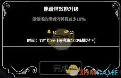 《冰汽时代》科技树解析攻略