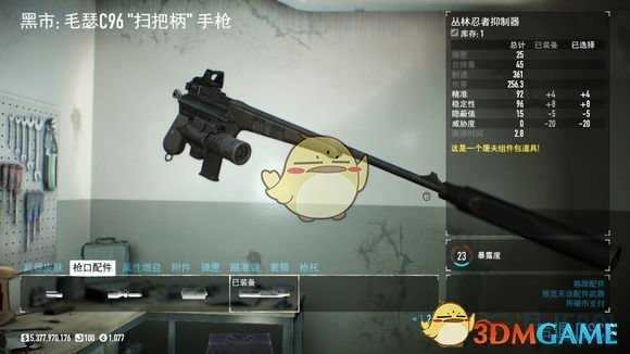 《收获日2》盒子炮配装指南 毛瑟C96扫把柄手枪加点攻略