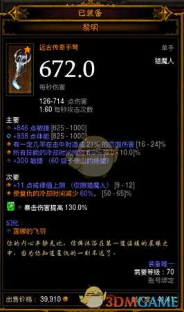 《暗黑破坏神3》娜塔亚刀扇流实战BD详解