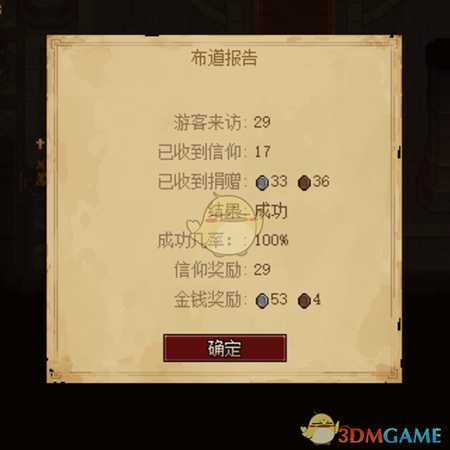 《守墓人》教堂质量对组合祷言布道获得金钱的影响心得攻略