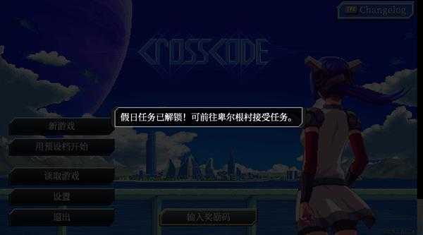 《交叉准则》游戏奖励码一览