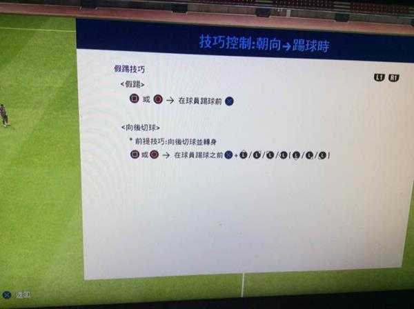《实况足球2019》向后切球转身怎么操作 向后切球转身操作方法一览