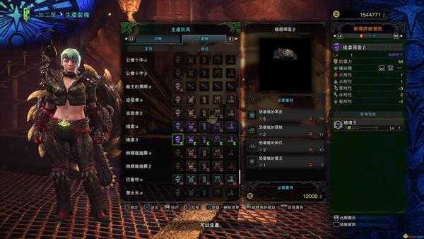 《怪物猎人:世界》恐暴龙装备制作详情一览