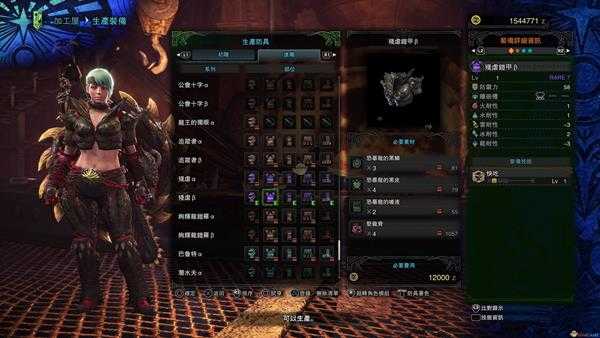 《怪物猎人:世界》恐暴龙装备制作详情一览