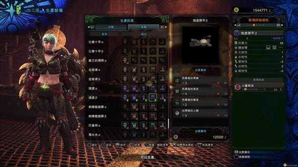 《怪物猎人:世界》恐暴龙装备制作详情一览