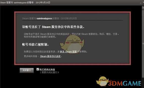 steam红信怎么解除
