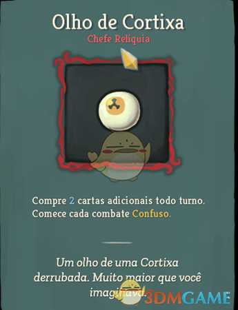 《杀戮尖塔》加费用Boss遗物使用心得