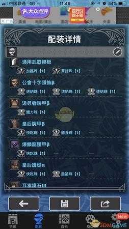 《怪物猎人：世界》历战王钢龙辅助笛子配装攻略