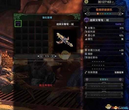 《怪物猎人:世界》CE修改绚辉龙重弩教程攻略