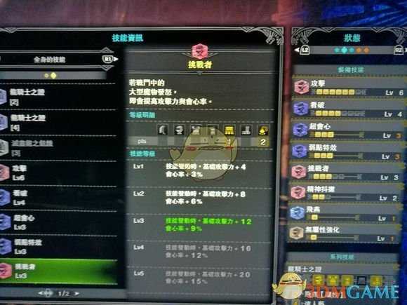 《怪物猎人:世界》历战王钢龙太刀配装