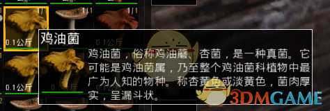 《人渣》游戏中各类蘑菇效果介绍