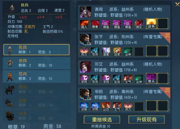 《梦三英雄传》武将招募及兵种配置方法一览