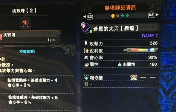 《怪物猎人:世界》苍星太刀解锁方法