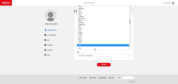 switch账号怎么改地区
