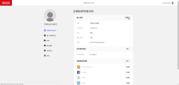 switch账号怎么改地区