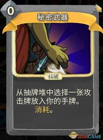 《杀戮尖塔》无色金色卡牌使用攻略指南