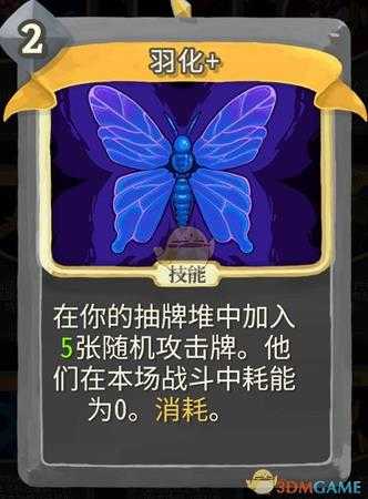 《杀戮尖塔》无色金色卡牌使用攻略指南