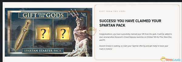《刺客信条：奥德赛》预购奖励斯巴达包怎么领取