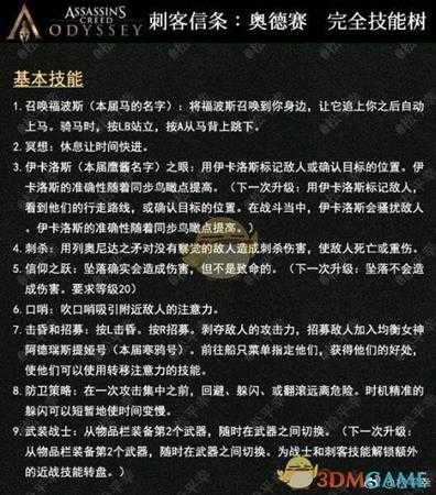 《刺客信条：奥德赛》技能树一览与分析