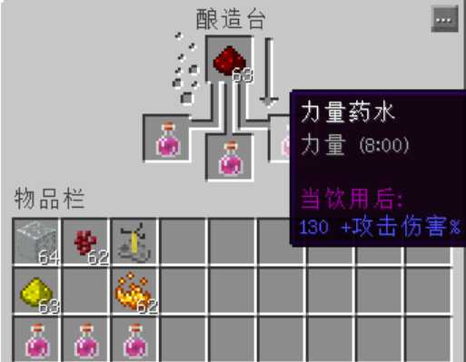 力量药水怎么酿造