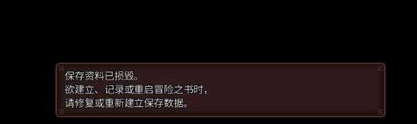 《勇者斗恶龙11》保存资料损毁解决方法