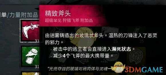 《黎明杀机》兔妈配件搭配教程
