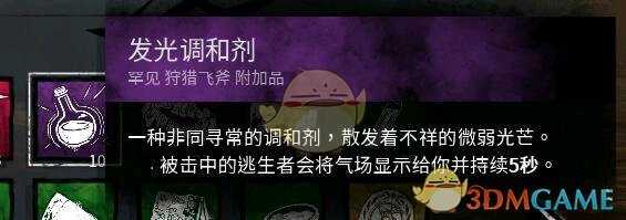 《黎明杀机》兔妈配件搭配教程