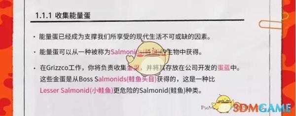 《喷射战士2》鲑鱼商会员工手册