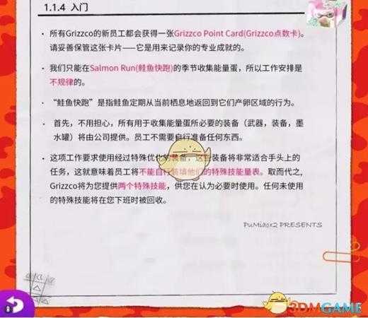 《喷射战士2》鲑鱼商会员工手册