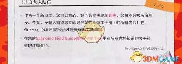 《喷射战士2》鲑鱼商会员工手册