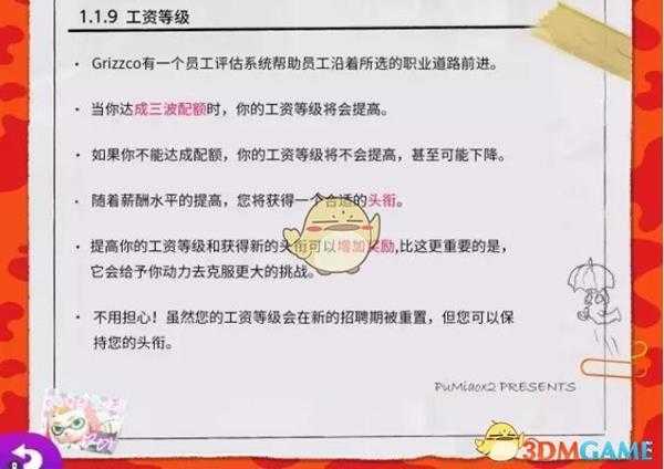 《喷射战士2》鲑鱼商会员工手册