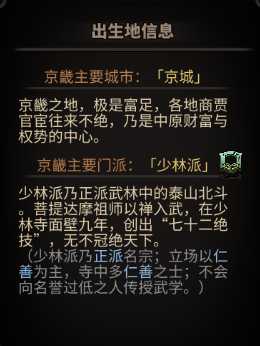 《太吾绘卷》人物全出身地信息一览