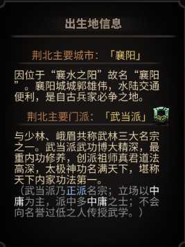 《太吾绘卷》人物全出身地信息一览