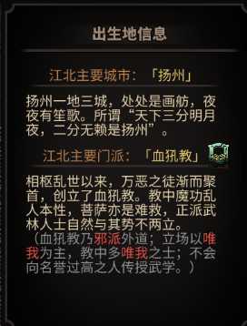 《太吾绘卷》人物全出身地信息一览