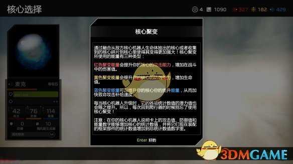 《再生核心》新手指南,游戏基本系统介绍