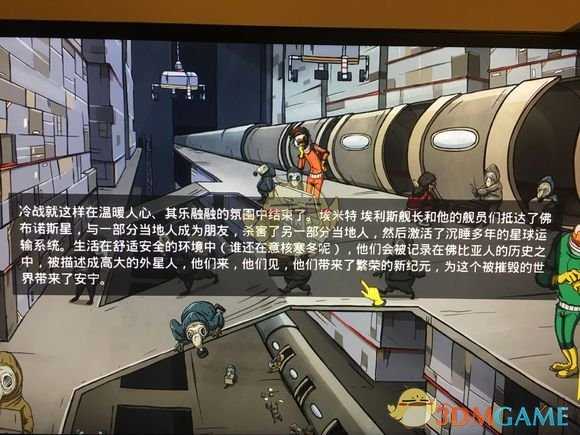 《60秒差距》首通流程攻略 通关画面一览