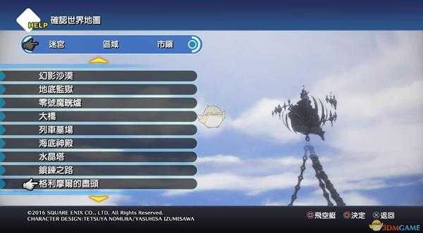 《最终幻想：世界》全迷宫隐藏点一览