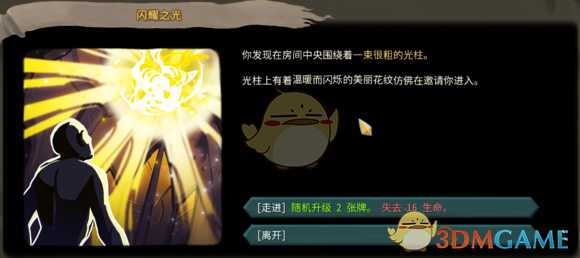 《杀戮尖塔》高低进阶全事件分析